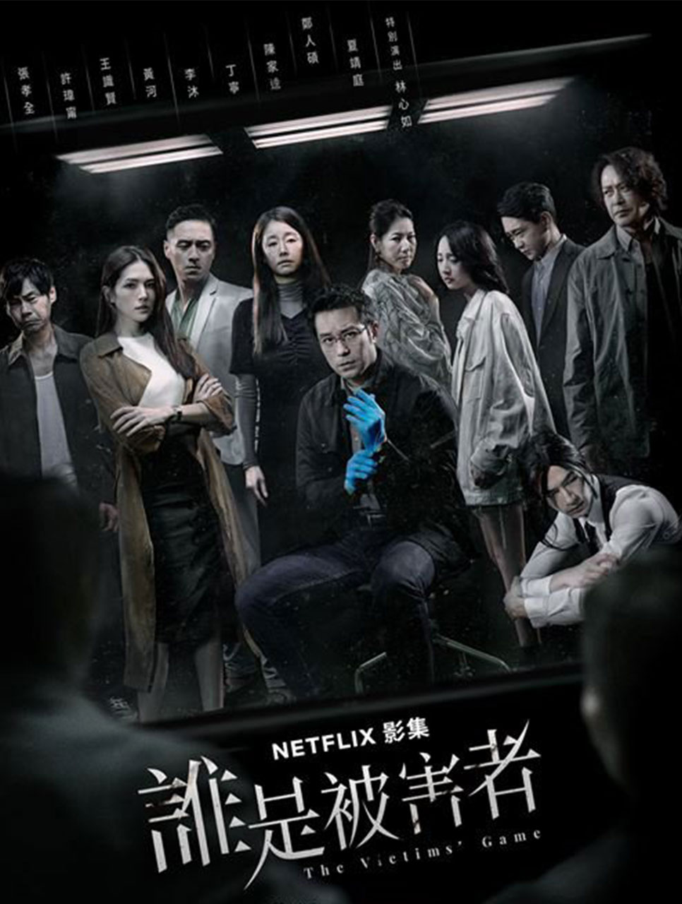 ดูซีรี่ย์ The Victims Game เจาะจิต ปิดเกมล่าเหยื่อ ซับไทย HD