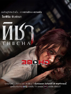 ดูซีรี่ย์ THICHA (2024) ทิชา Uncut พากย์ไทย เต็มเรื่อง FullHD