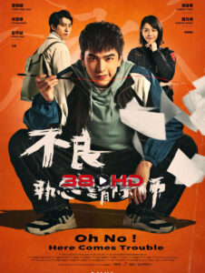 ดูซีรี่ย์ Oh No Here Comes Trouble (2023) ผีแซดกับแบดบอย FullHD