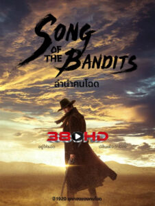 ดูซีรี่ย์ Song of the Bandits ลำนำคนโฉด (2023) พากย์ไทย FullHD