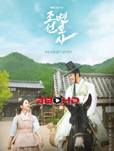 ดูซีรี่ย์ Joseon Attorney A Morality (2023) ทนายความแห่งยุคโชซอน