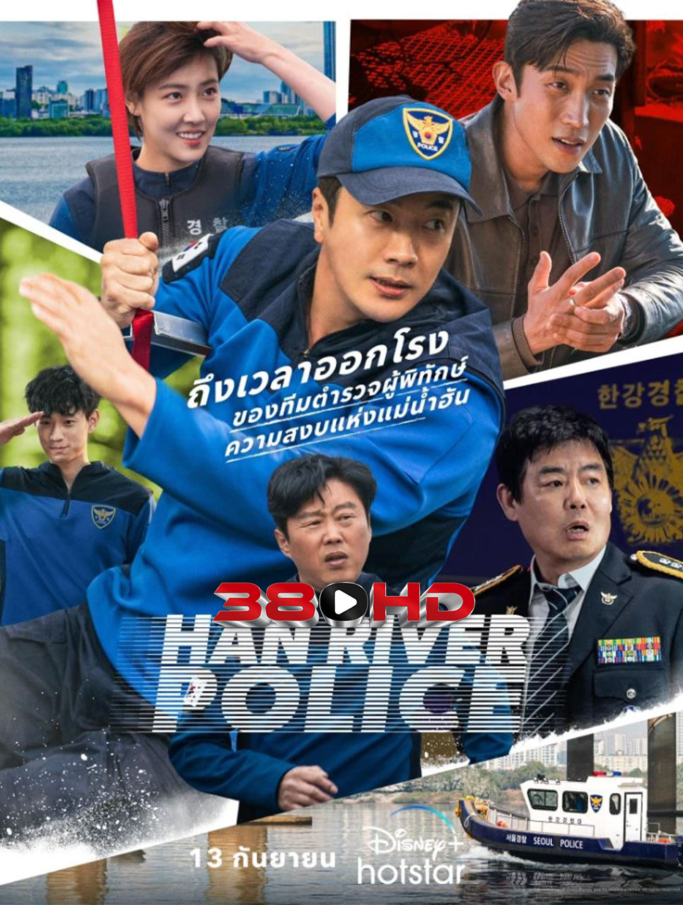 ดูซีรี่ย์ Han River Police (2023) EP.1-6 ซับไทย เต็มเรื่อง FullHD