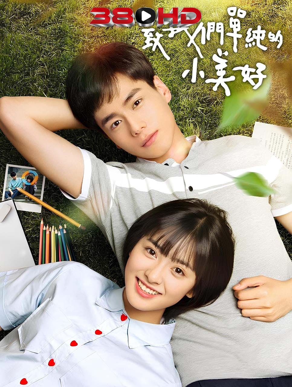 ดูซีรี่ย์ A Love So Beautiful (2017) รักนี้ยังงดงาม | Series 380HD