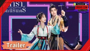 Love Game in Eastern Fantasy (2024) ดารารักนิรันดร์ HD