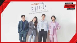 Start Up (2020)