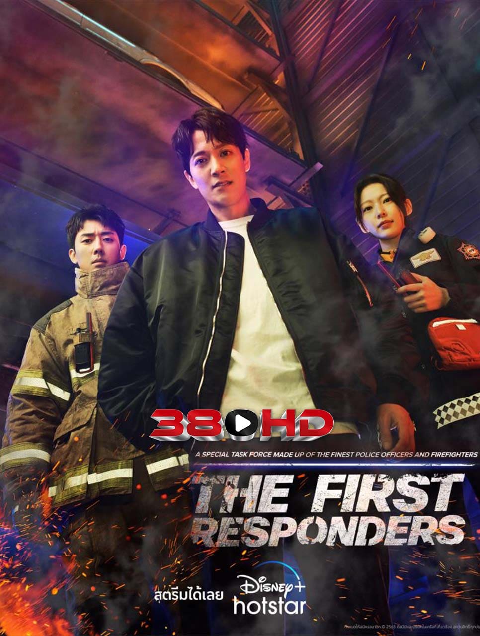 ดูซีรี่ย์ The First Responders พากย์ไทย Season 1-2 (2023)