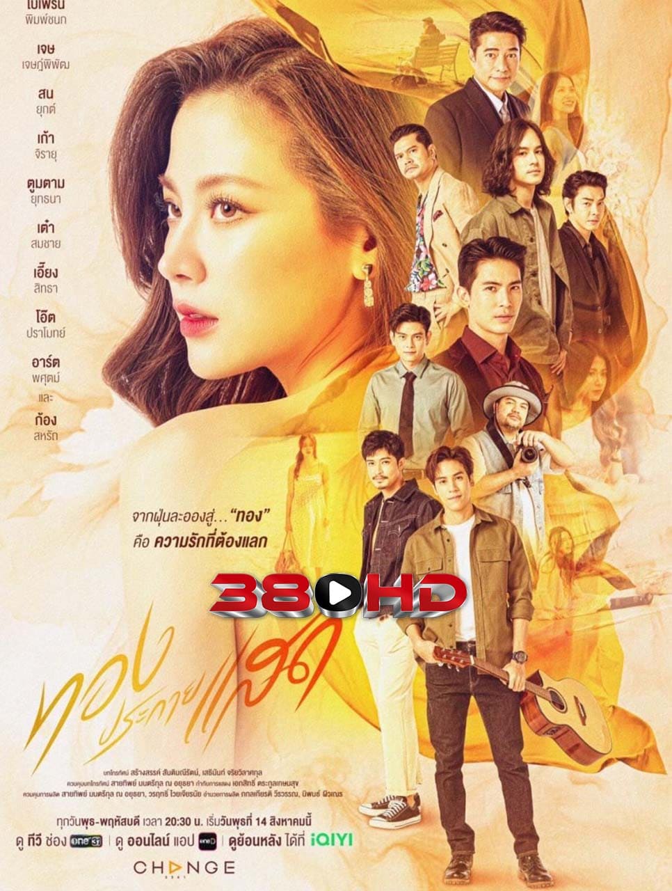 ดูซีรี่ย์ ทองประกายแสด (2024) The Lady and Her Lovers ดูซีรี่ย์ 380hd