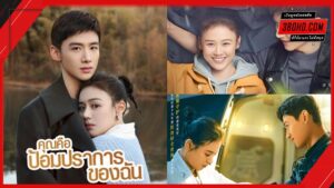 ดูซีรี่ย์ You Are My Hero