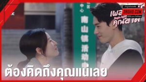 ดูซีรี่ย์ เผลอใจรักคุณสามี ดูซีรี่ย์ Find Yourself