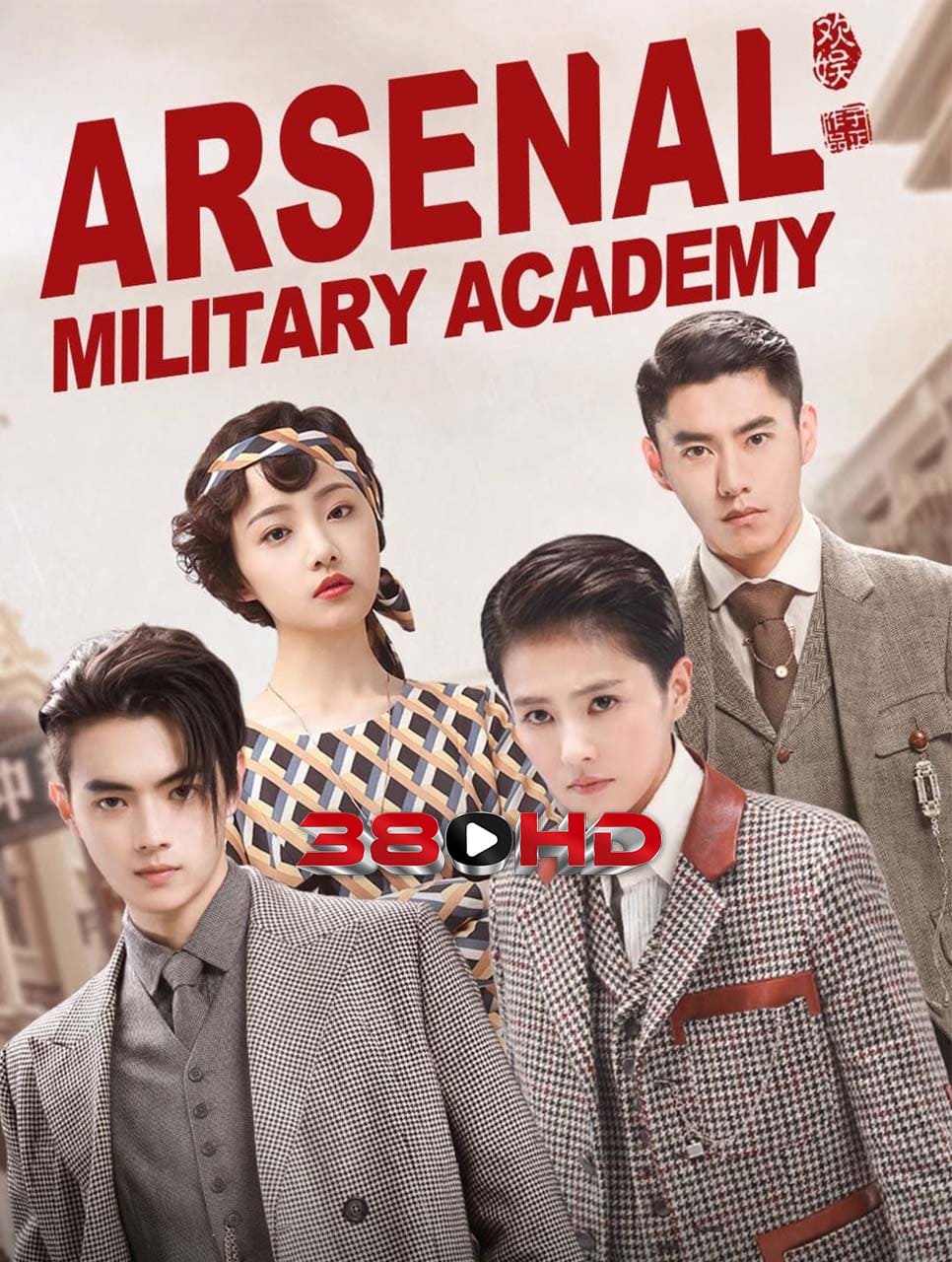 ดูซีรี่ย์ วุ่นรักนักเรียนเตรียมทหาร (2019) Arsenal Military Academy