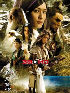 ดูซีรี่ย์ มังกรหยก 2 ตำนานศึกเทพอินทรี (2006) พากย์ไทย 380 HD