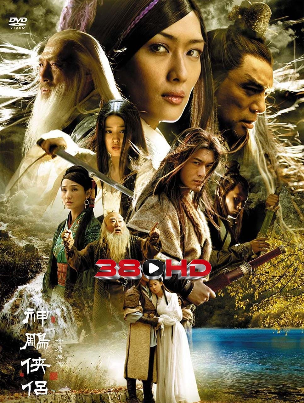 ดูซีรี่ย์ มังกรหยก 2 ตำนานศึกเทพอินทรี (2006) พากย์ไทย 380 HD