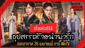 ดูซีรี่ย์ Lady-Revenger-Returns-From-The-Fire