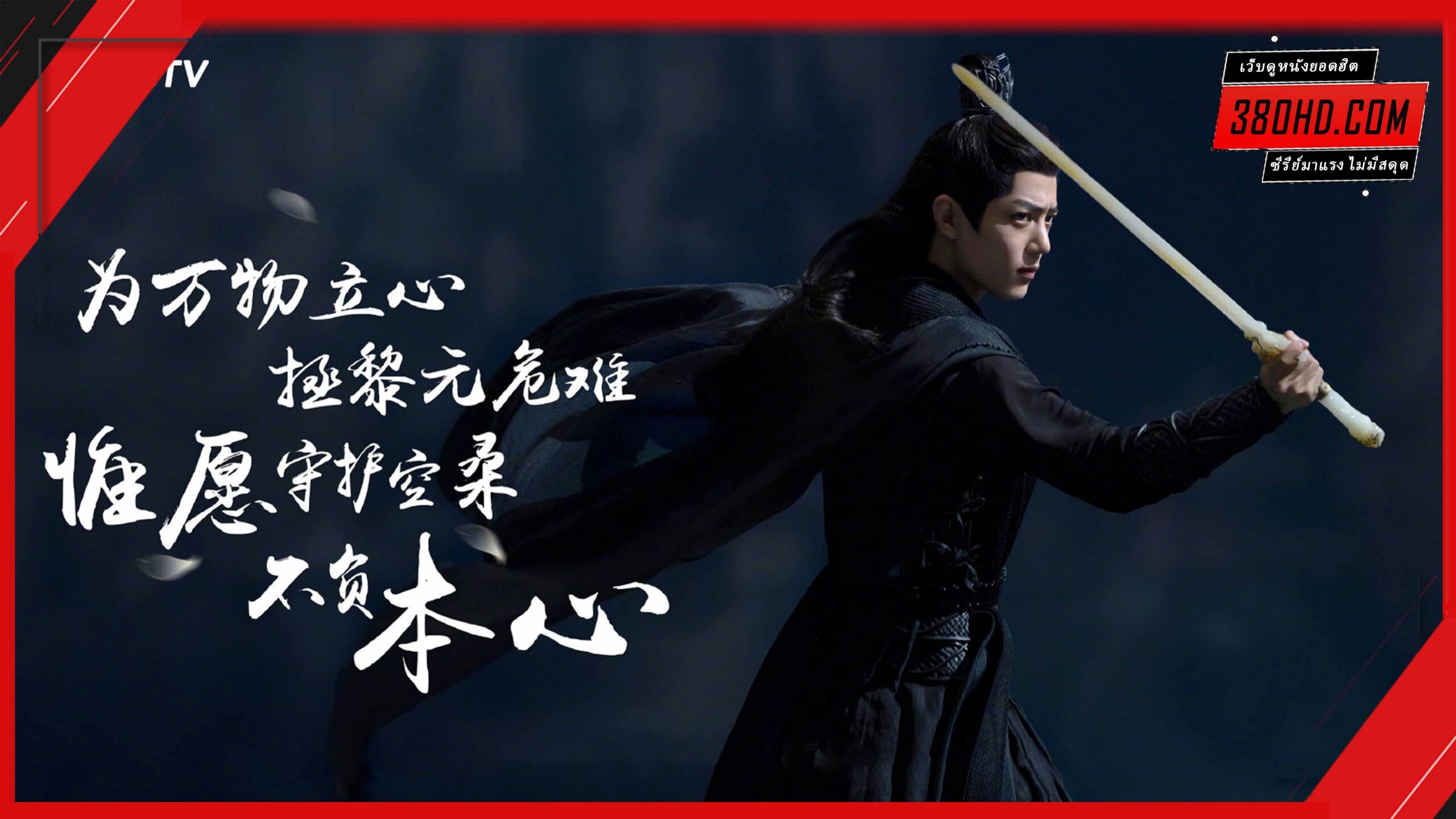 ดูซีรี่ย์ ลำนำกระดูกหยก 2023 The Longest Promise