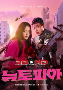 ดูซีรี่ย์ Newtopia นิวโทเปีย  (2025) พากย์ไทย ซีรี่ย์เกาหลี ซอมบี้