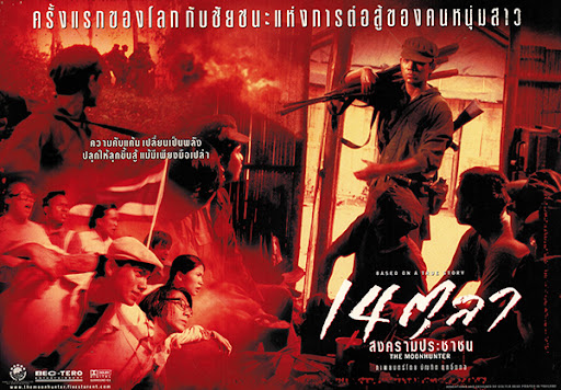 14 ตุลา สงครามประชาชน