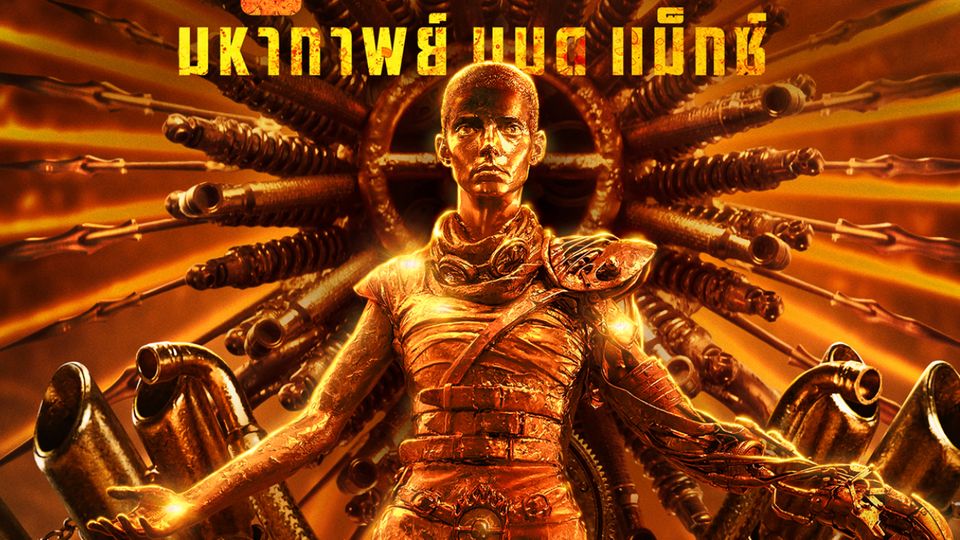Furiosa A Mad Max Saga