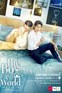 ดูซีรี่ย์ The Boy Next World คนละกาลเวลา 2025 ดูซี่รี่ย์ออนไลน์