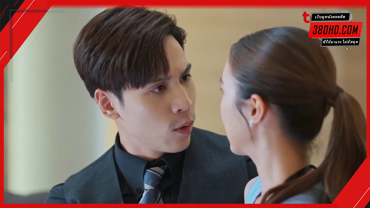 ดูซีรี่ย์ บอสมั่นหน้ากับเลขาตัวตึง