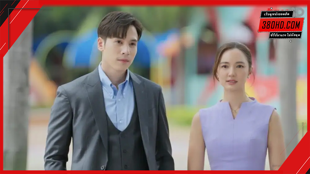ดูซีรี่ย์ บอสมั่นหน้ากับเลขาตัวตึง