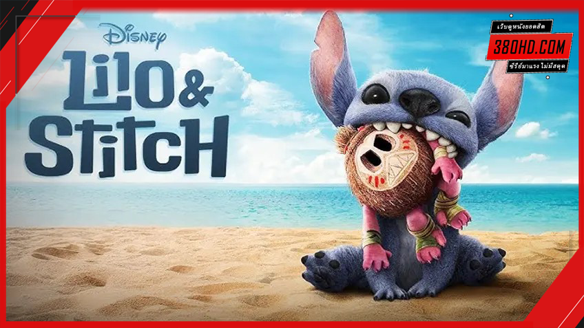 Lilo-&-Stitch-(2025)-ลิโล่-&-สติทช์--380hd-1