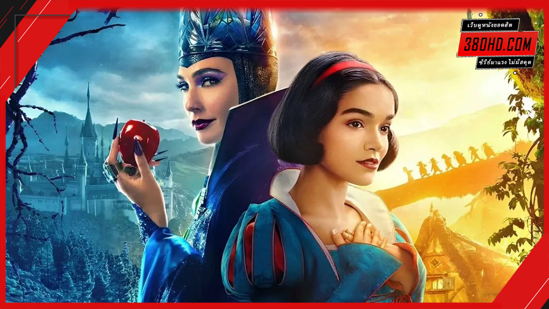 Snow-White-(2025)-สโนวไวท์-380hd-3