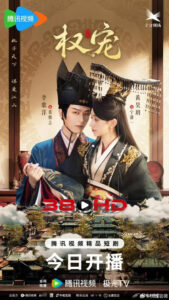 ดูซีรี่ย์ ครองดวงใจจักรพรรดินี Dominion and Devotion (2025) – ซับไทย