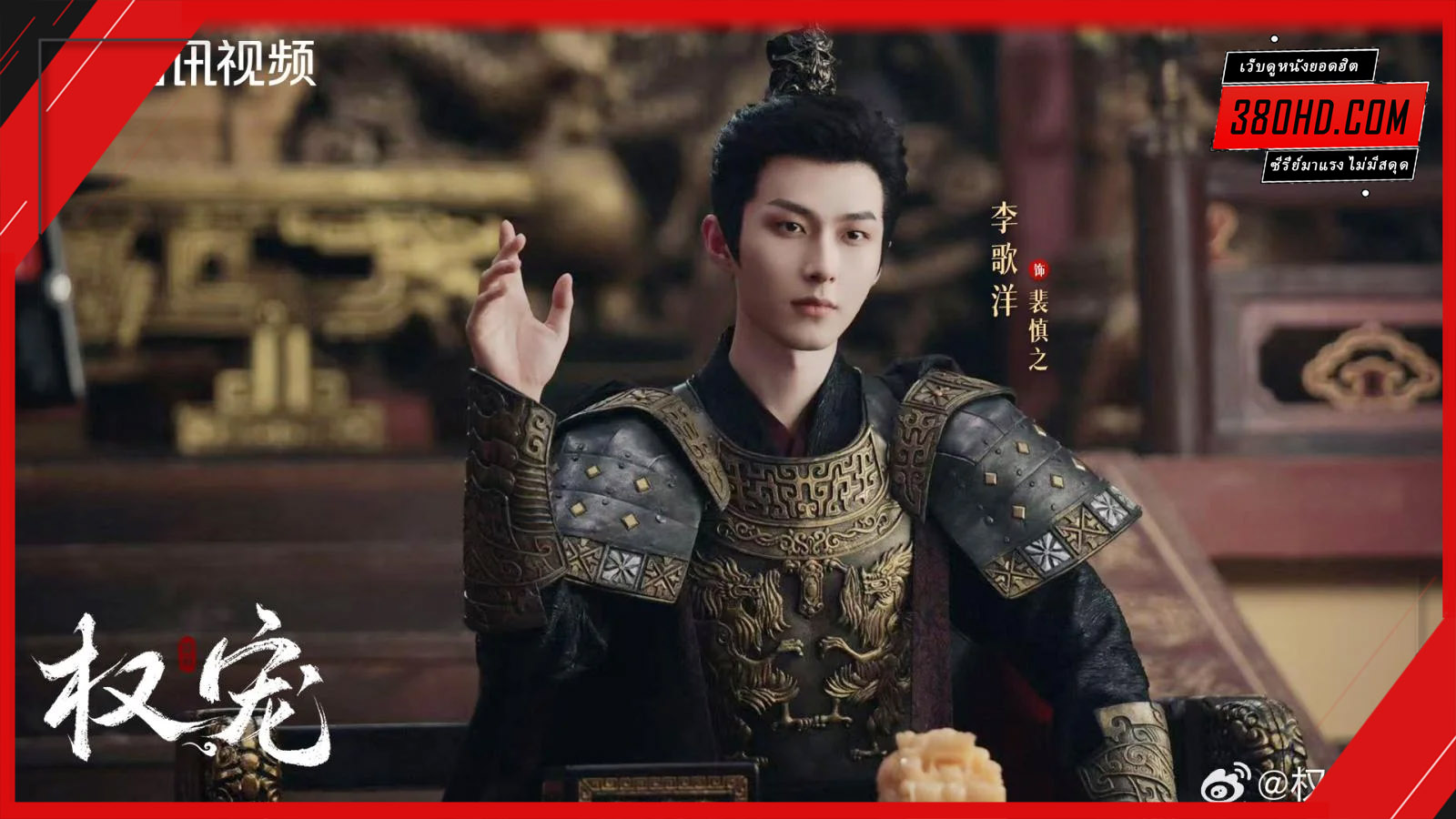 ดูซีรี่ย์ ครองดวงใจจักรพรรดินี Dominion and Devotion (2025)