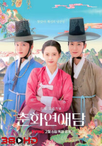 ดูซีรี่ย์ ฉาวรักป่วนบัลลังก์ The Scandal of Chun Hwa (2025) พากย์ไทย