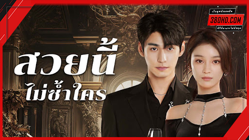 Beautiful (2025) สวยนี้ไม่ซ้ำใคร (ซับไทย)