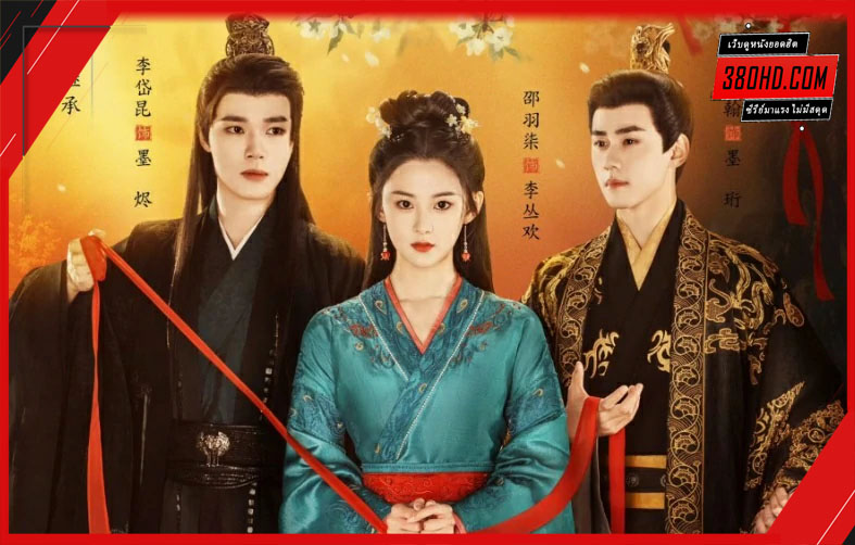 ดูซีรี่ย์จีน-Mistaken-Love-2024-รักพลั้งพลาด 380hd