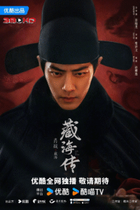 ดูซีรีย์ ตำนานจั้งไห่ (Legend of Zang Hai) 2025