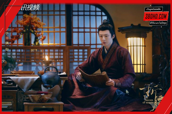 ดูซีรี่ย์ ปรปักษ์จำนน The Prisoner of Beauty (2025)