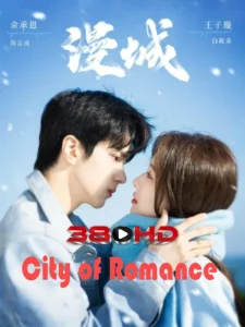 ดูซีรี่ย์ รักหลอก อยากบอกว่ารัก City of Romance (2025) พากย์ไทย