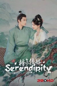 ดูซีรีย์ ราชบุตรเขยที่รัก (Serendipity) 2025