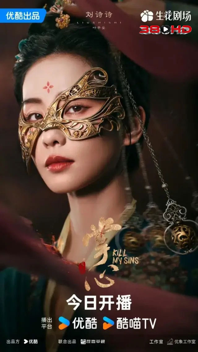 ดูซีรีย์ ล้างบ่วงบาป Kill My Sins (2025) พากย์ไทย