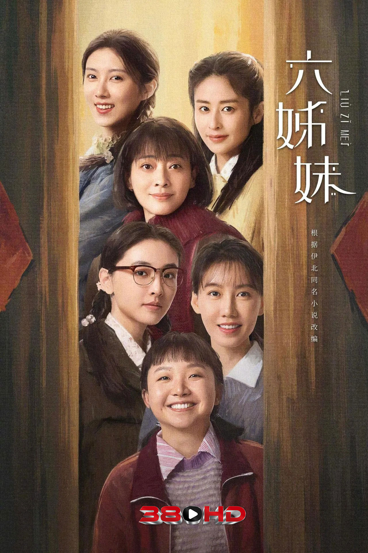 ดูซีรีย์ หกสาวสกุลเหอ (Six Sisters) 2025 พากย์ไทย
