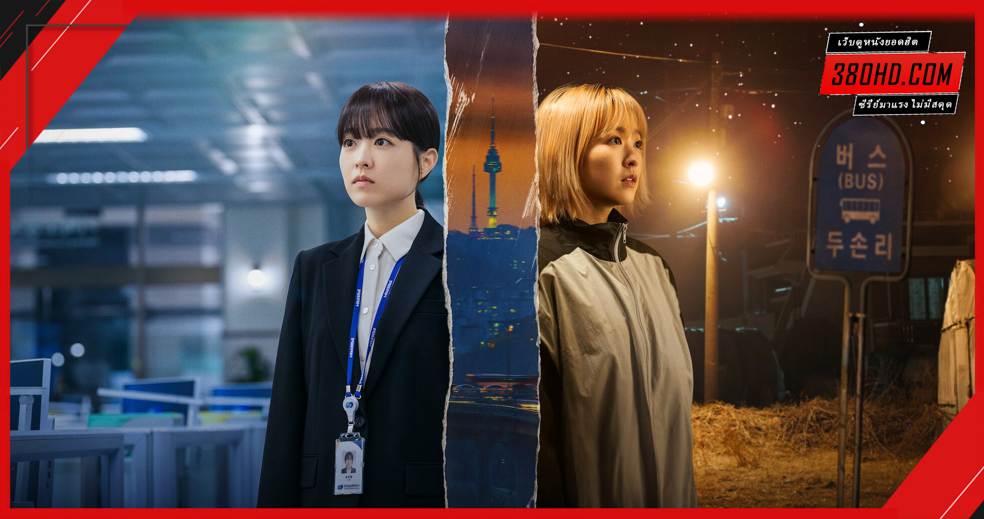 เขียนชีวิตใหม่ในกรุงโซล-Our-Unwritten-Seoul-380hd-2