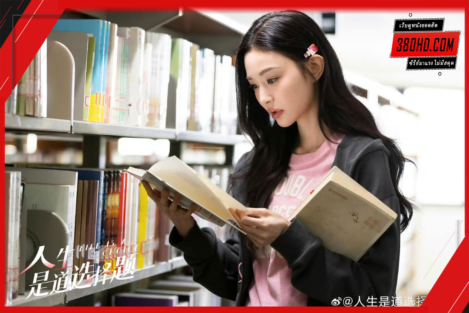 เลือกชีวิตลิขิตฝัน-380hd-4