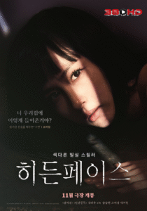 ดูหนัง เล่ห์ ร้อน ซ่อน ชู้ (Hidden Face) 2025 ซับไทย