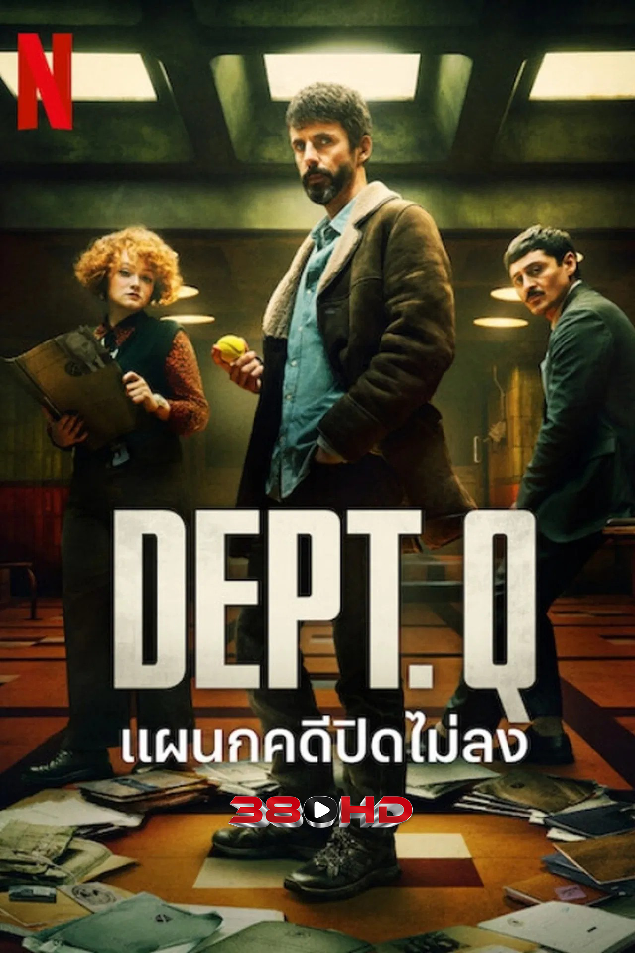 ดูซีรีย์ แผนกคดีปิดไม่ลง Dept Q 2025
