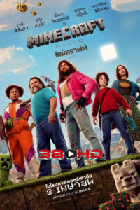 ดูหนัง ไมน์คราฟต์ มูฟวี่ A Minecraft Movie (2025) พากษ์ไทย HD