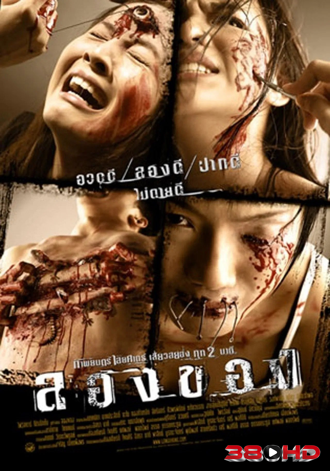 ดูหนัง Art of the Devil 2 ลองของ ปี 2005