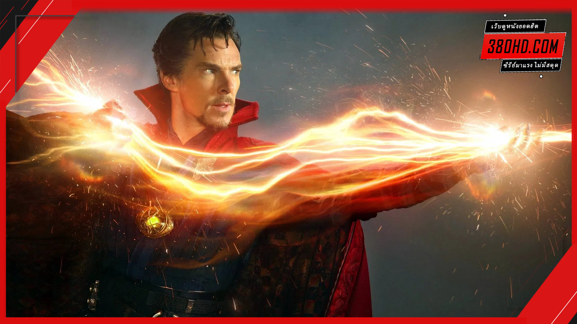 Doctor-Strange-1-ด็อกเตอร์-สเตรนจ์-380hd-1
