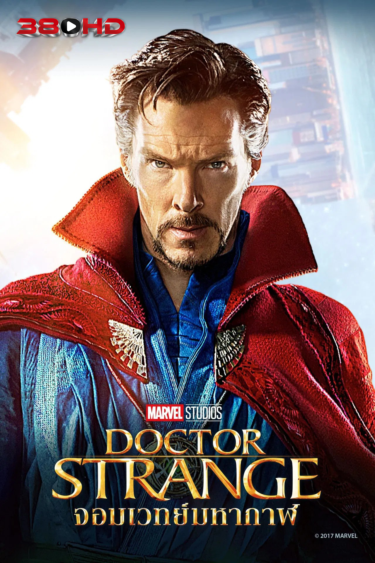 ดูหนัง Doctor Strange 1 ด็อกเตอร์ สเตรนจ์ 2016