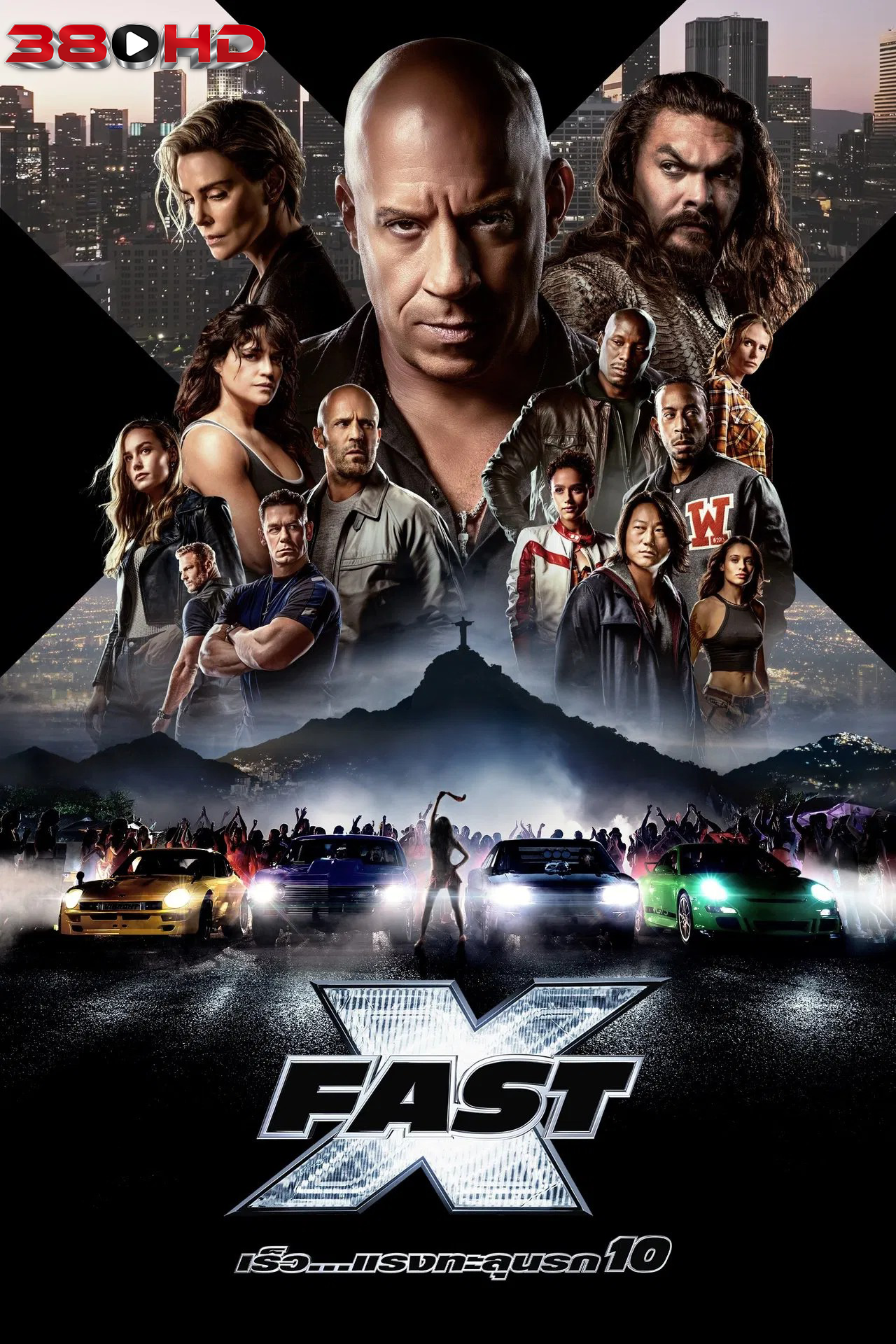 ดูหนัง Fast & Furious 10 เร็ว…แรงทะลุนรก 2023