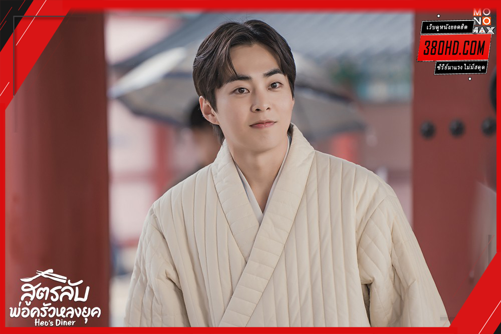 Heos-Diner-สูตรลับพ่อครัวหลงยุค-380hd-2