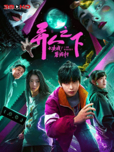 ดูซีรีย์ I Am Nobody 2 อัศวินพันธุ์แปลก 2025 