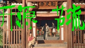 ซับไทย EP19 ซีซั่น 1 ตอนที่ 10