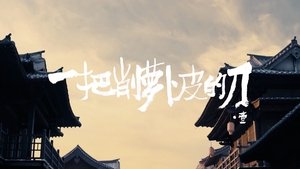 ซับไทย EP19 ซีซั่น 1 ตอนที่ 20